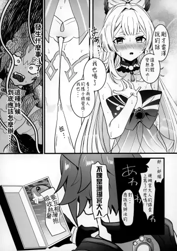 [Sechi] Wan-chan Fhentai - Page 6