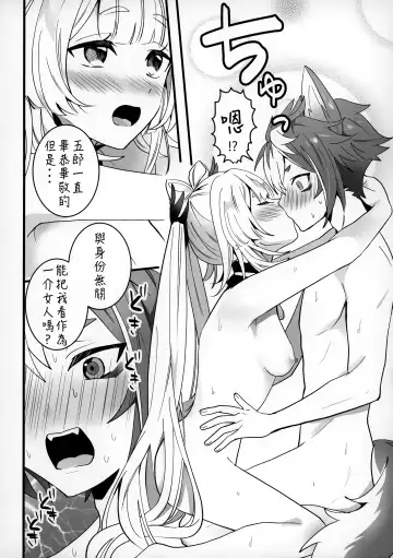 [Sechi] Wan-chan Fhentai - Page 9