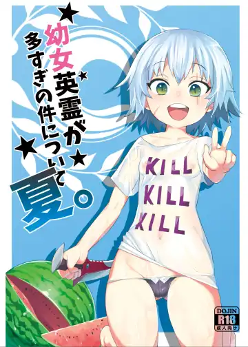 Read [Henrybird] Youjo Eirei ga Oosugi no Ken ni Tsuite Natsu - Fhentai