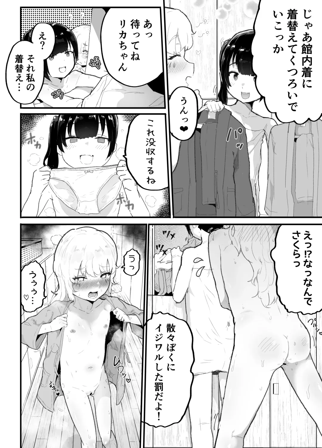 [Rabu] Kawaii Shota ni wa Manko o Tsukeyo!3 ~Oppai Misete Gaiden~Super Sentou Hen Fhentai - Page 73