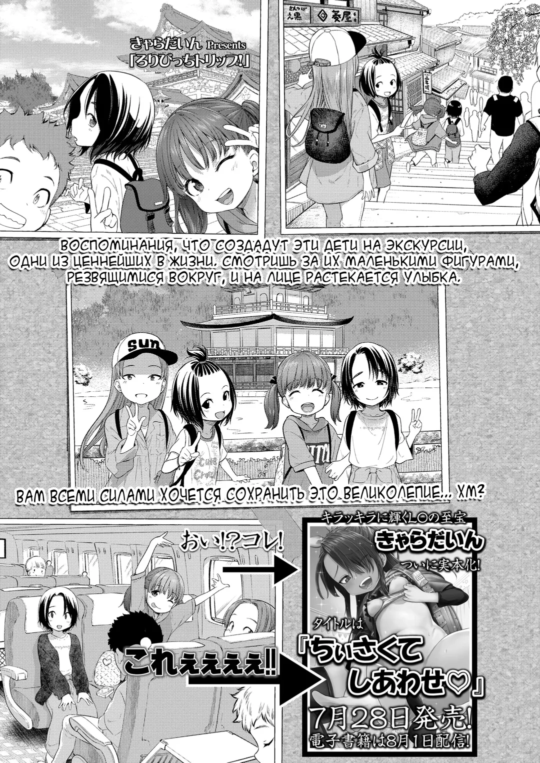 [Kyaradain] Loli Bitch Trip! Fhentai - Page 1