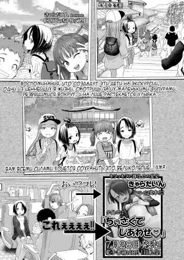 Read [Kyaradain] Loli Bitch Trip! - Fhentai