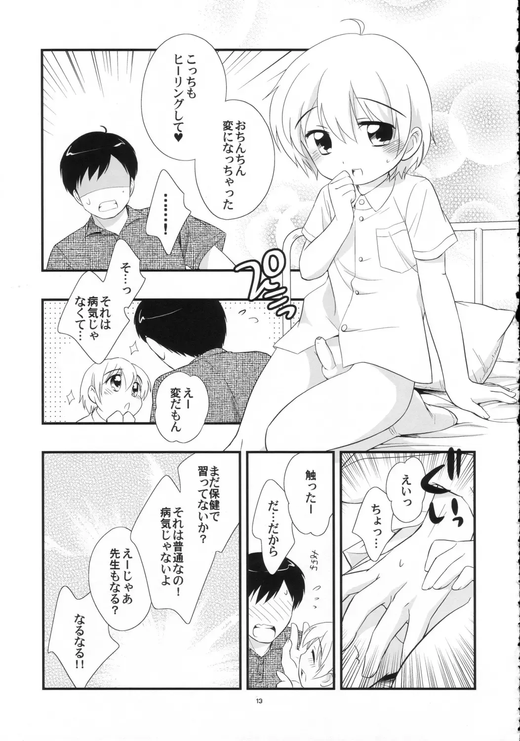 [Ueda Yuu] Mr. SummerTime Fhentai - Page 13