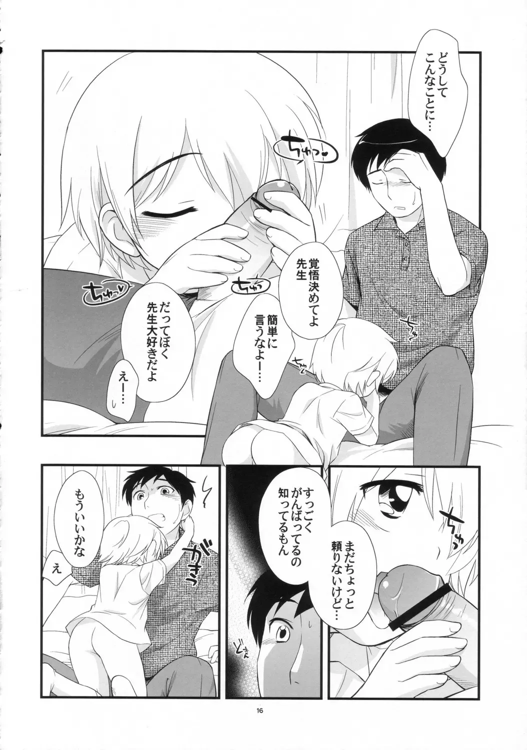 [Ueda Yuu] Mr. SummerTime Fhentai - Page 16