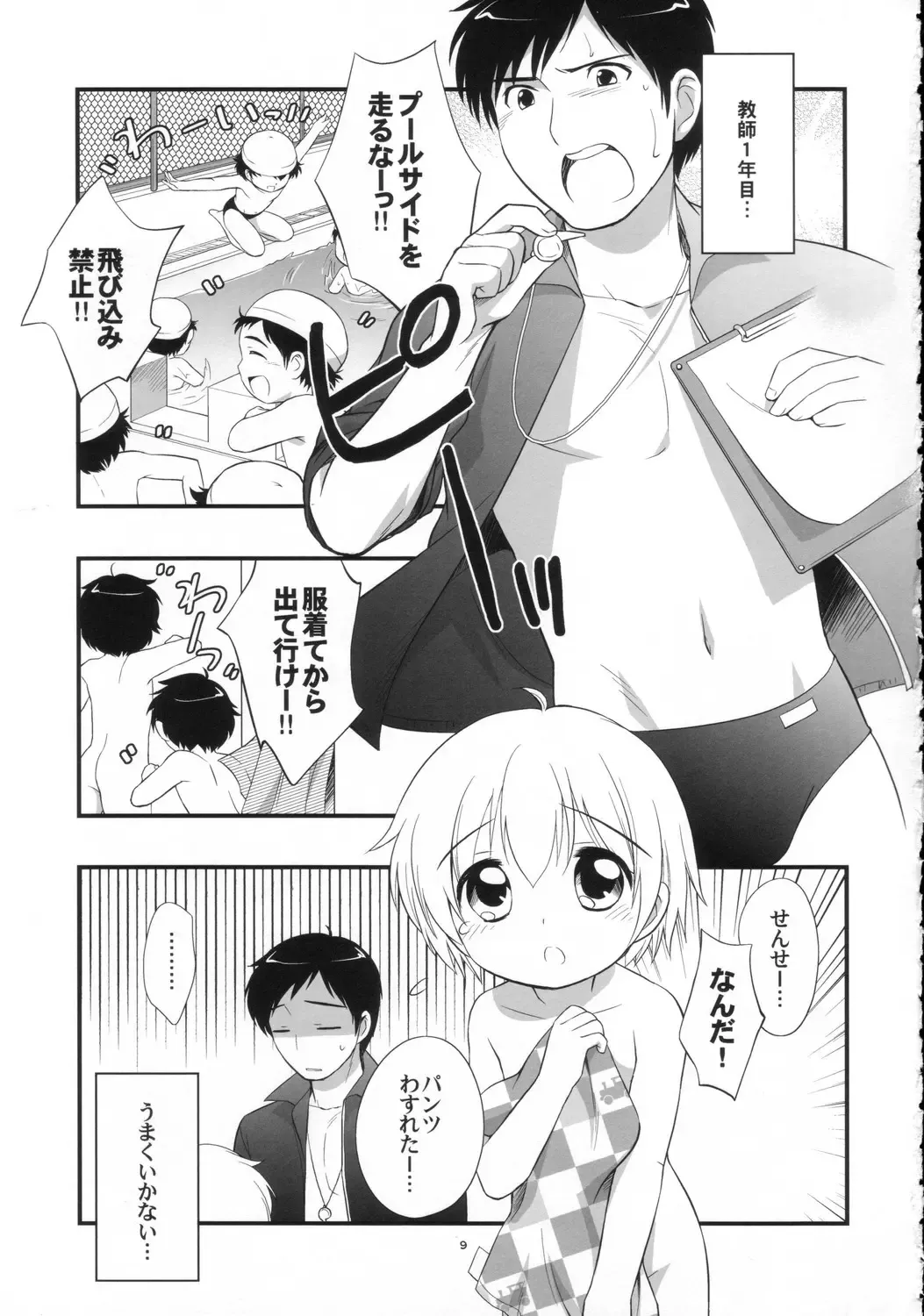 [Ueda Yuu] Mr. SummerTime Fhentai - Page 9