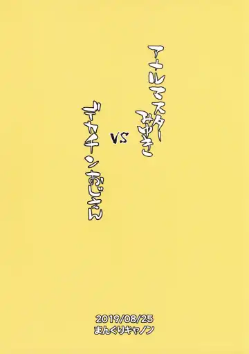 [Bang-you] Anal Master Miyuki vs Dekachin Oji-san Fhentai - Page 18