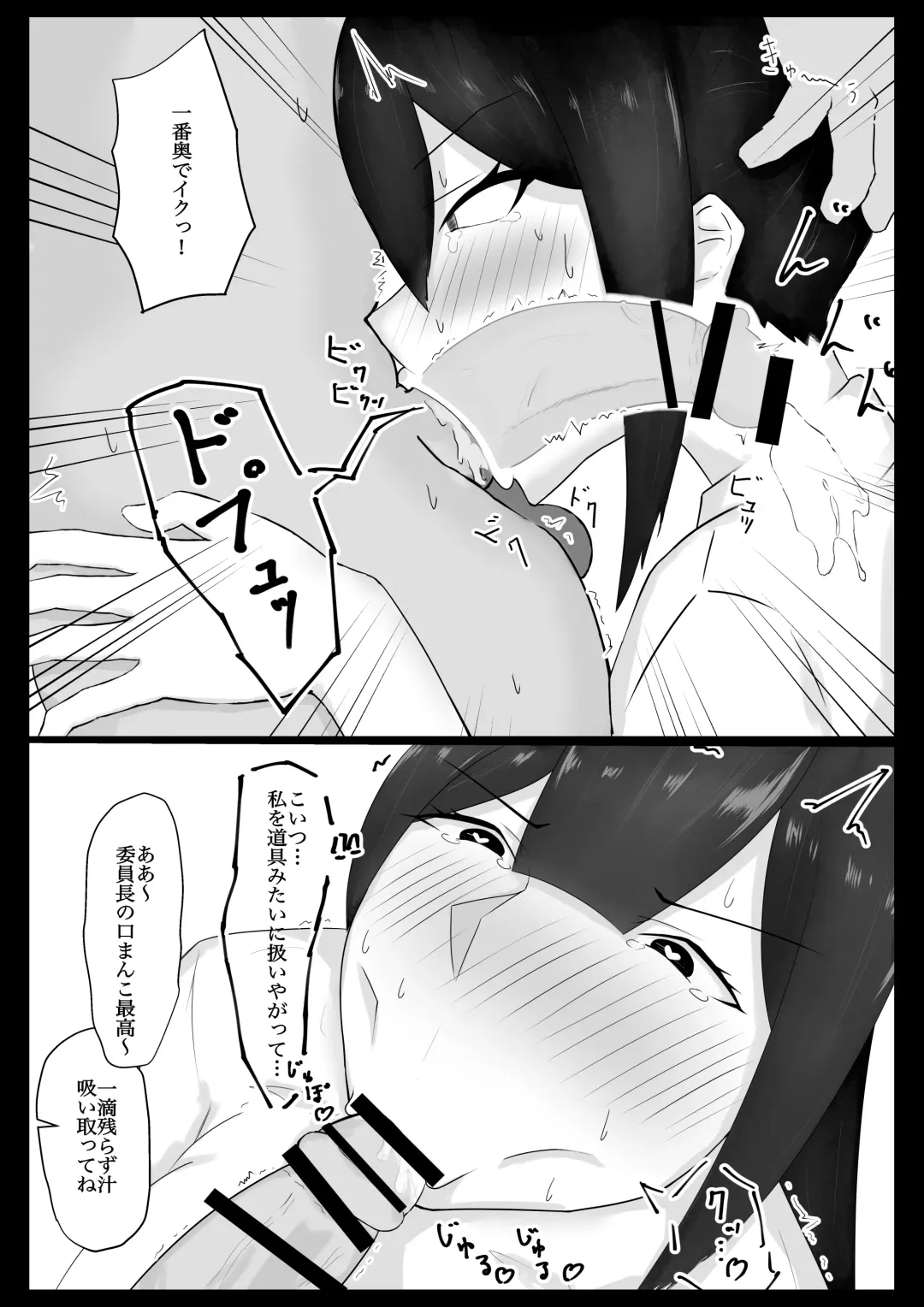 Iinchou o Saimin de NTR ru! Fhentai - Page 12