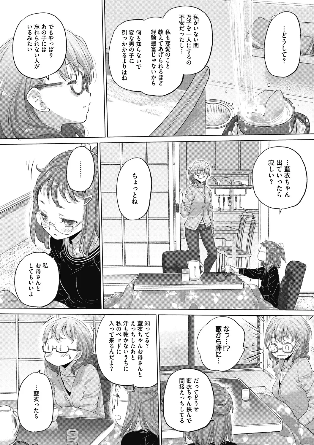 [Kurogane Kenn] Tae-chan to Jimiko-san 2 Fhentai - Page 106