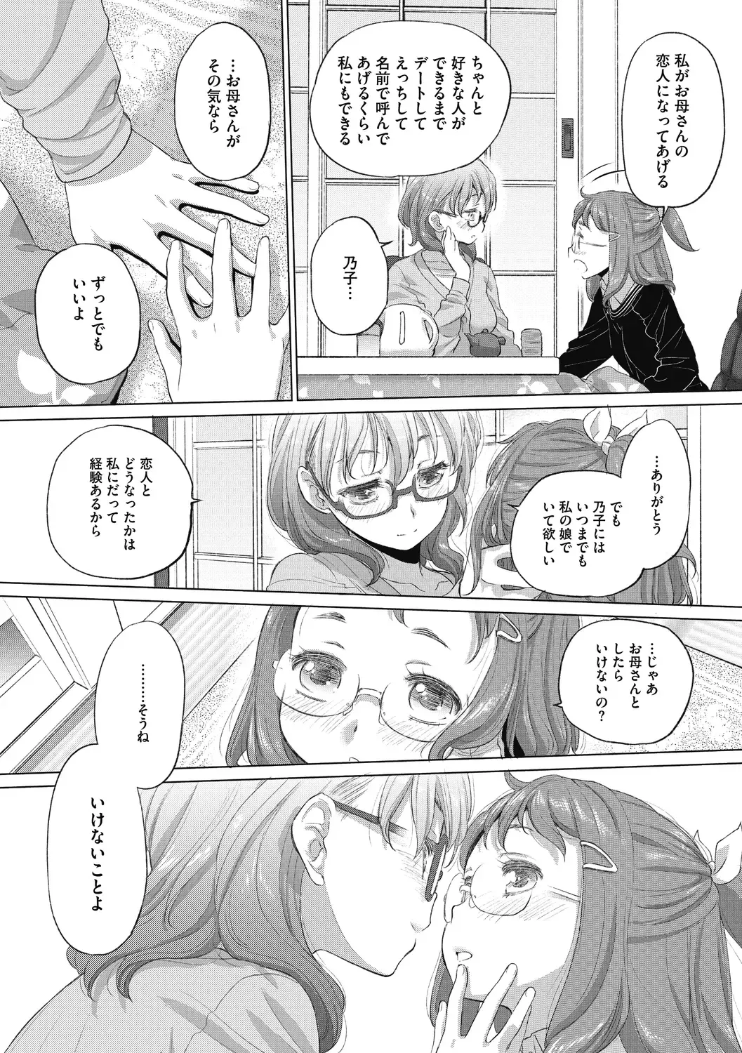 [Kurogane Kenn] Tae-chan to Jimiko-san 2 Fhentai - Page 107