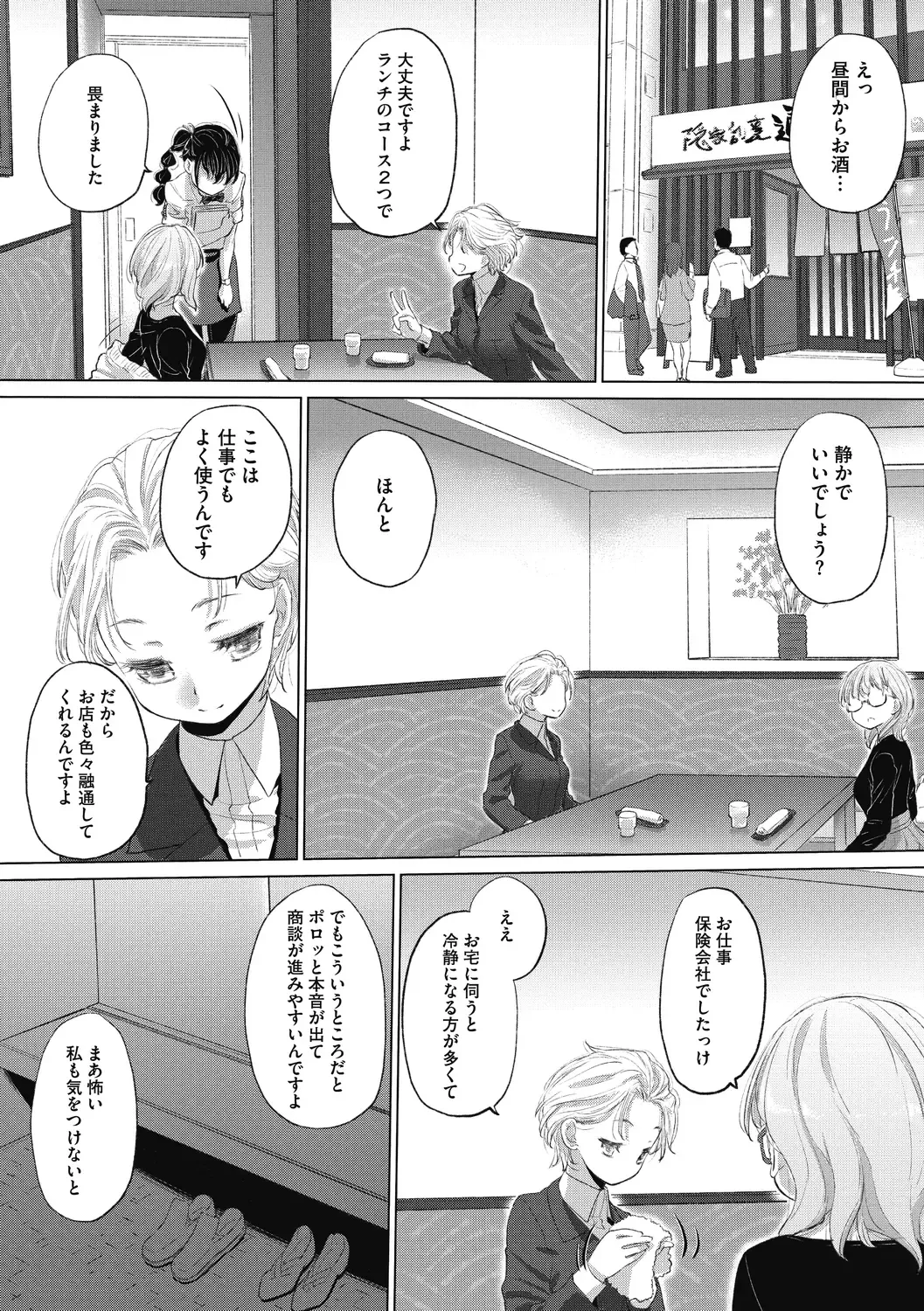 [Kurogane Kenn] Tae-chan to Jimiko-san 2 Fhentai - Page 132