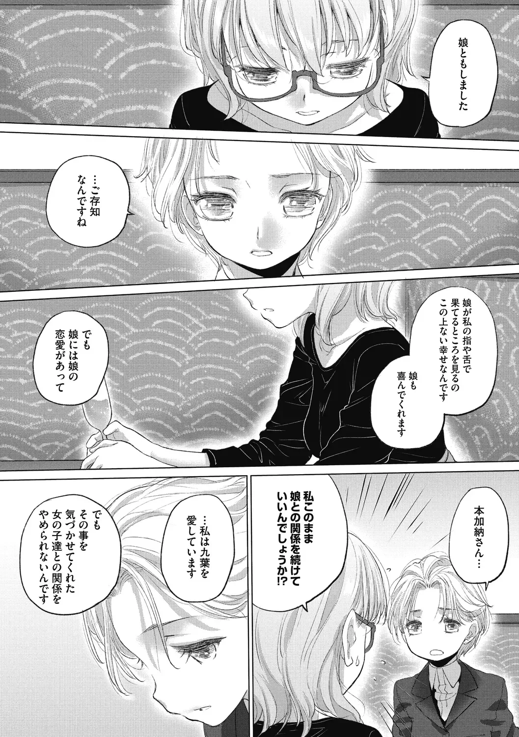 [Kurogane Kenn] Tae-chan to Jimiko-san 2 Fhentai - Page 134