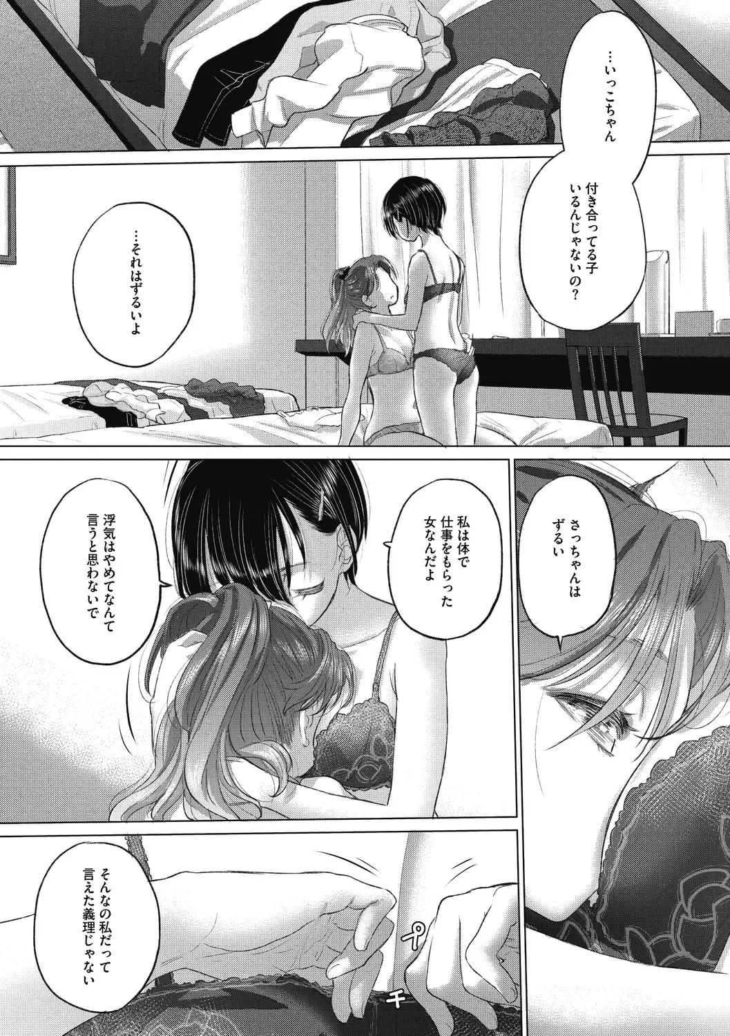 [Kurogane Kenn] Tae-chan to Jimiko-san 2 Fhentai - Page 151