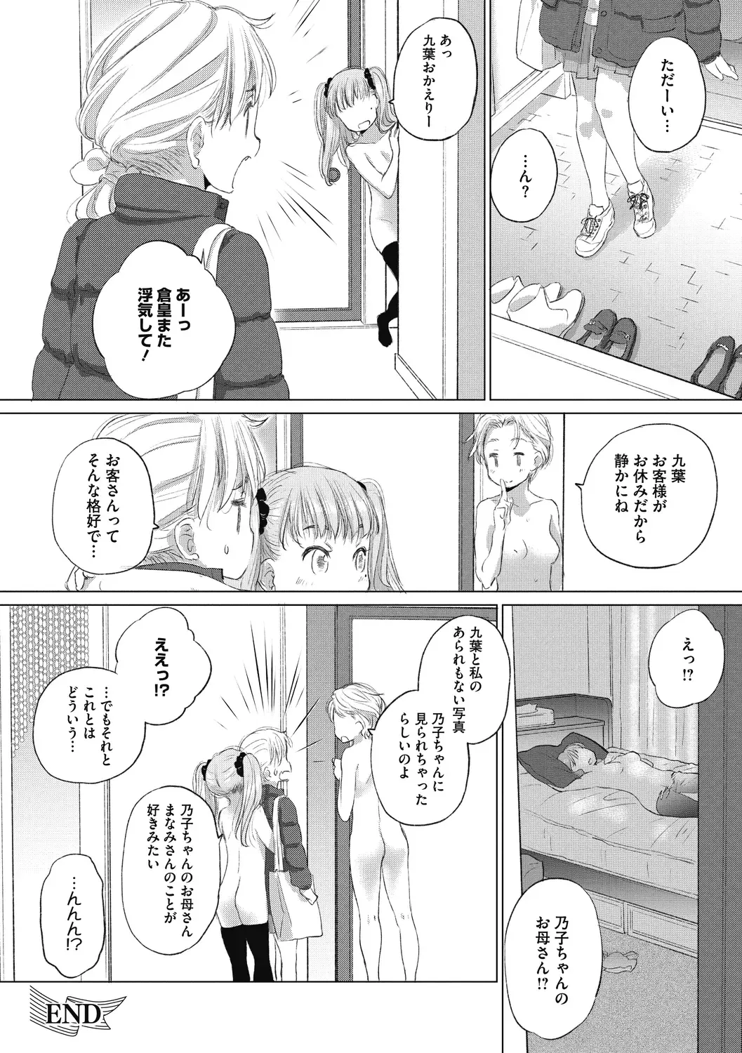 [Kurogane Kenn] Tae-chan to Jimiko-san 2 Fhentai - Page 176