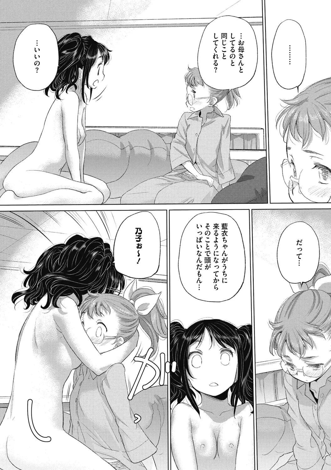 [Kurogane Kenn] Tae-chan to Jimiko-san 2 Fhentai - Page 76
