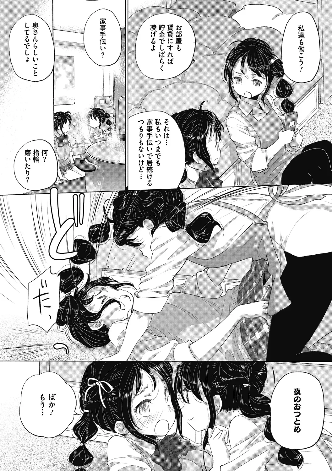 [Kurogane Kenn] Tae-chan to Jimiko-san 2 Fhentai - Page 90