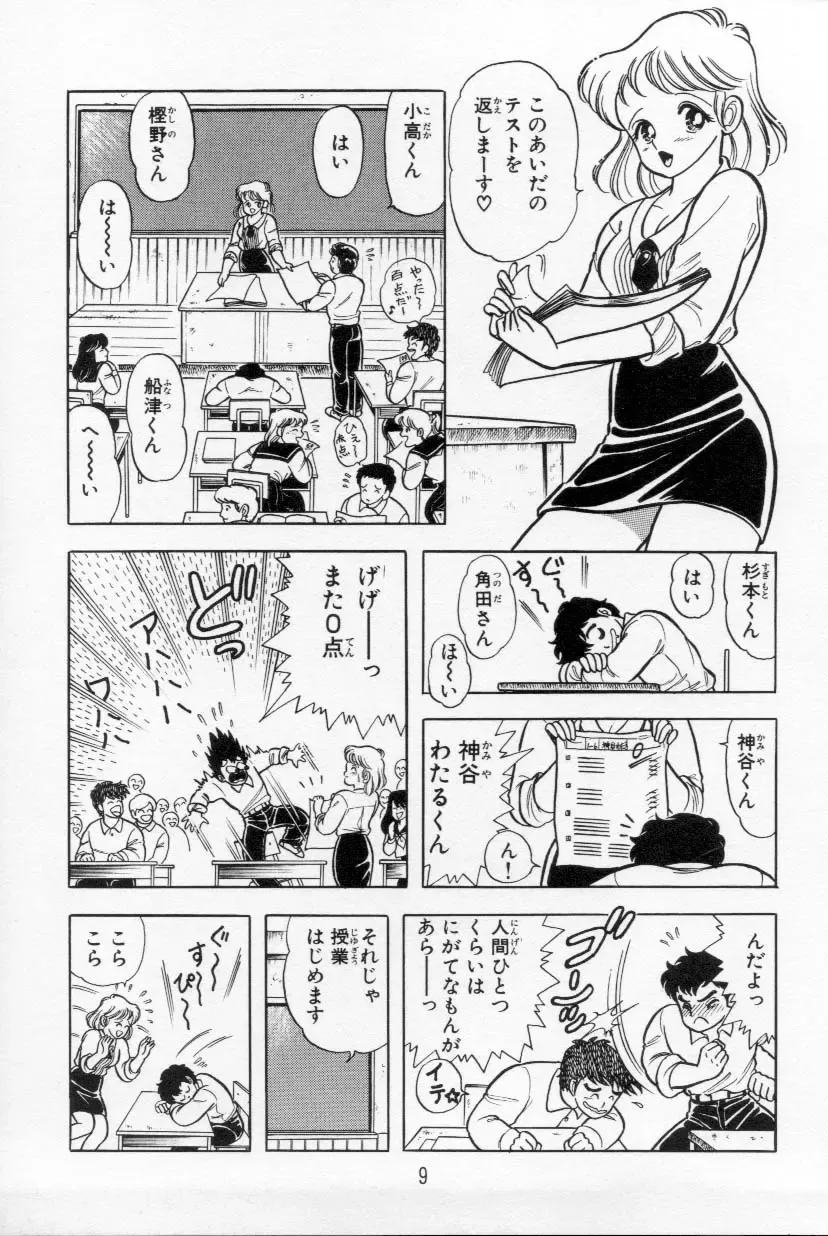 [Kamimura Sumiko] Abunai! Runa Sensei 1 Fhentai - Page 10