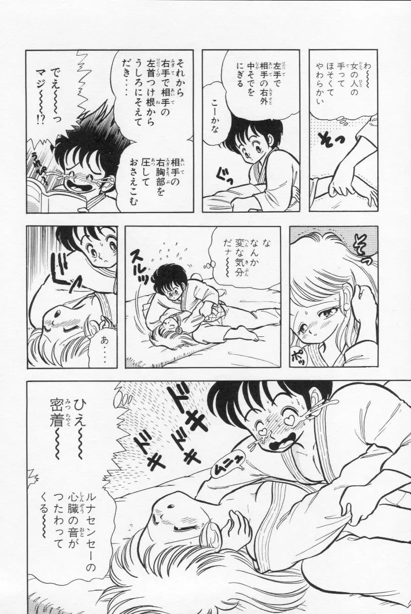 [Kamimura Sumiko] Abunai! Runa Sensei 1 Fhentai - Page 107