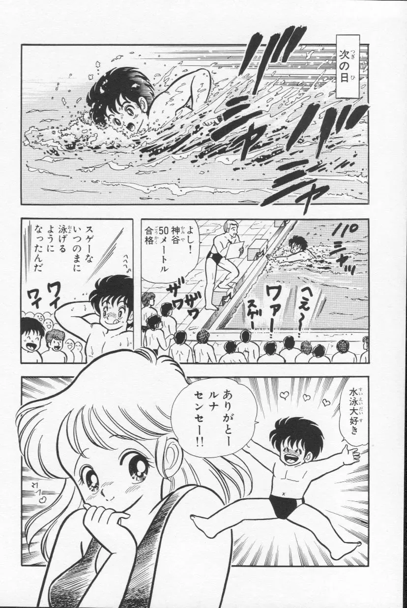 [Kamimura Sumiko] Abunai! Runa Sensei 1 Fhentai - Page 151