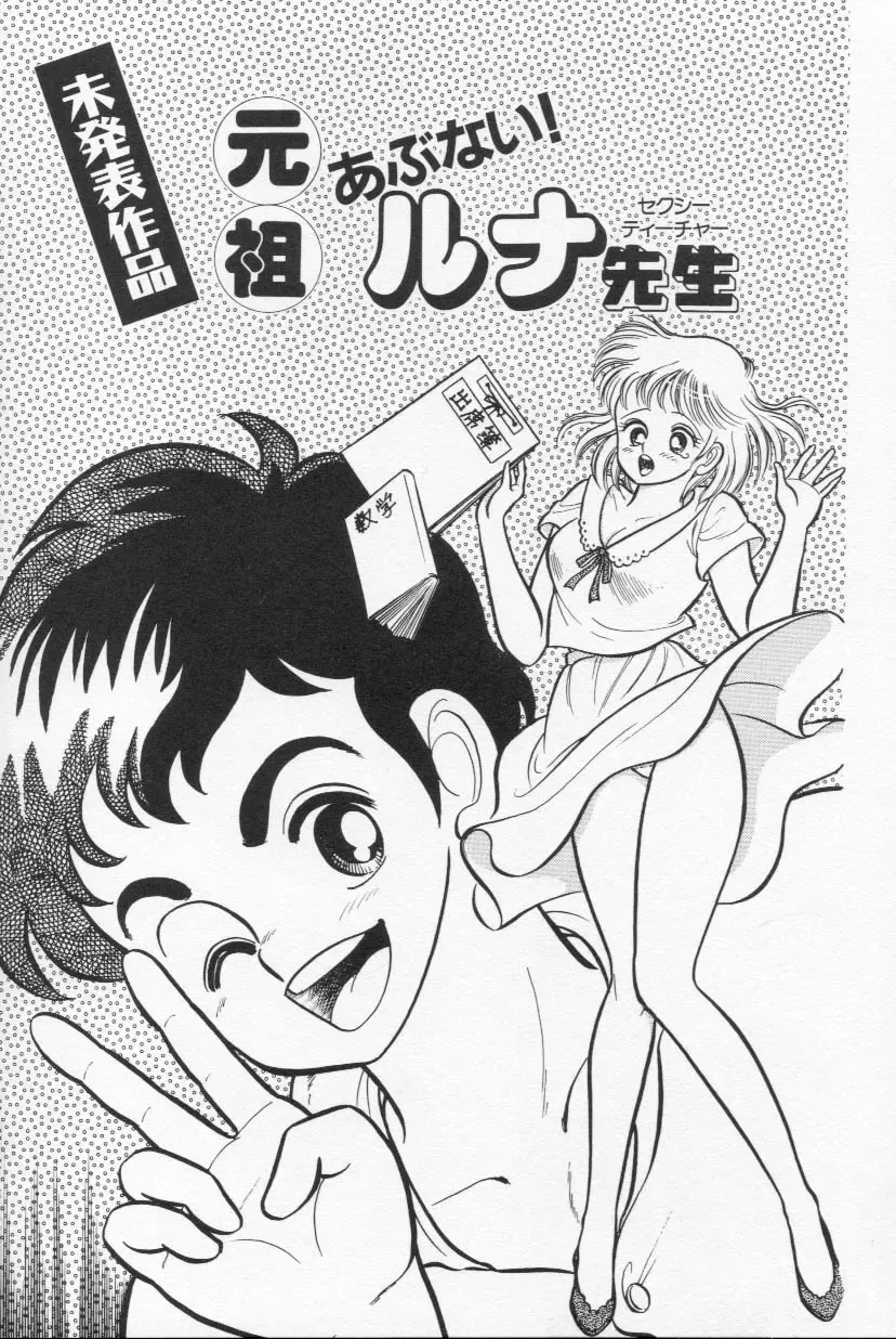 [Kamimura Sumiko] Abunai! Runa Sensei 1 Fhentai - Page 152