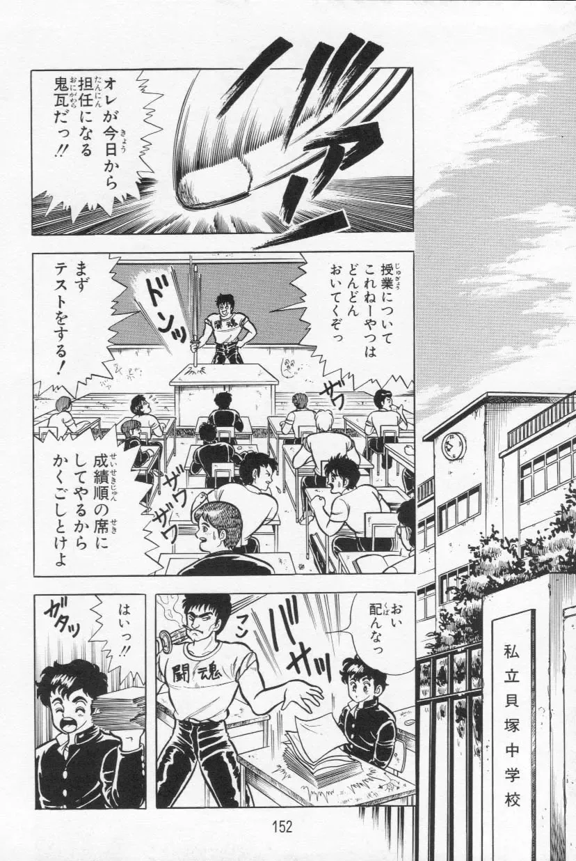 [Kamimura Sumiko] Abunai! Runa Sensei 1 Fhentai - Page 153