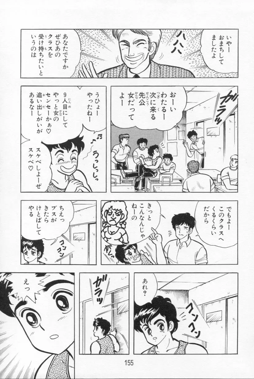 [Kamimura Sumiko] Abunai! Runa Sensei 1 Fhentai - Page 156