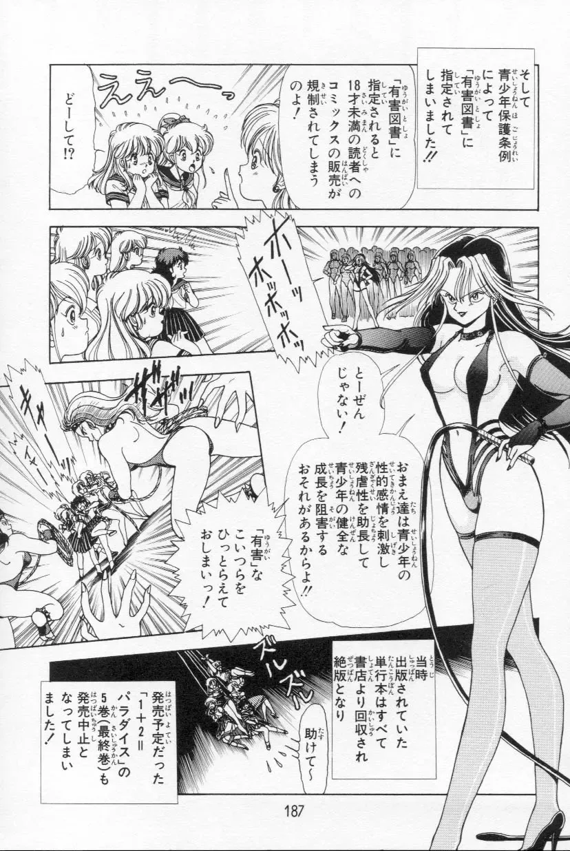 [Kamimura Sumiko] Abunai! Runa Sensei 1 Fhentai - Page 188