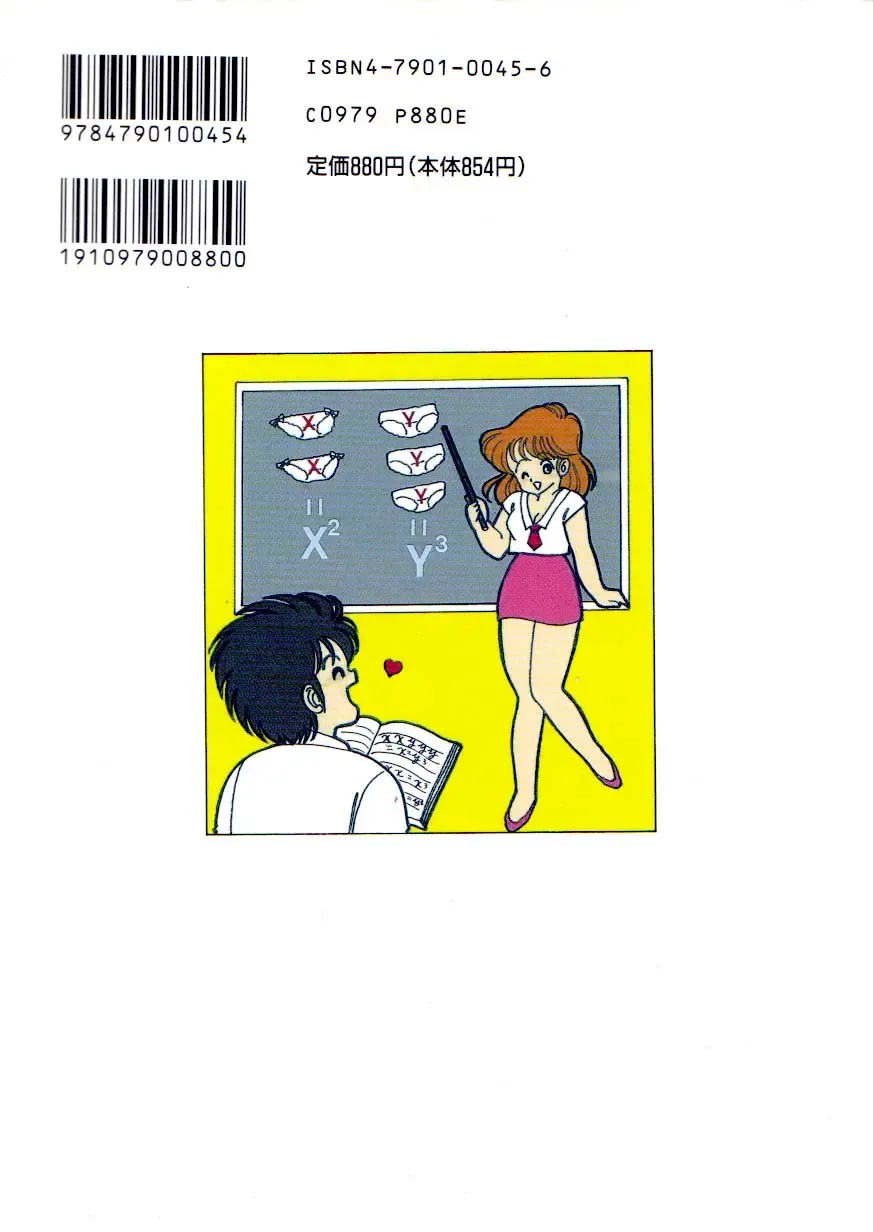 [Kamimura Sumiko] Abunai! Runa Sensei 1 Fhentai - Page 194