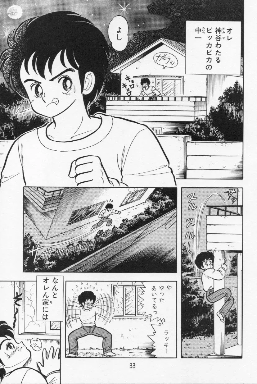 [Kamimura Sumiko] Abunai! Runa Sensei 1 Fhentai - Page 34