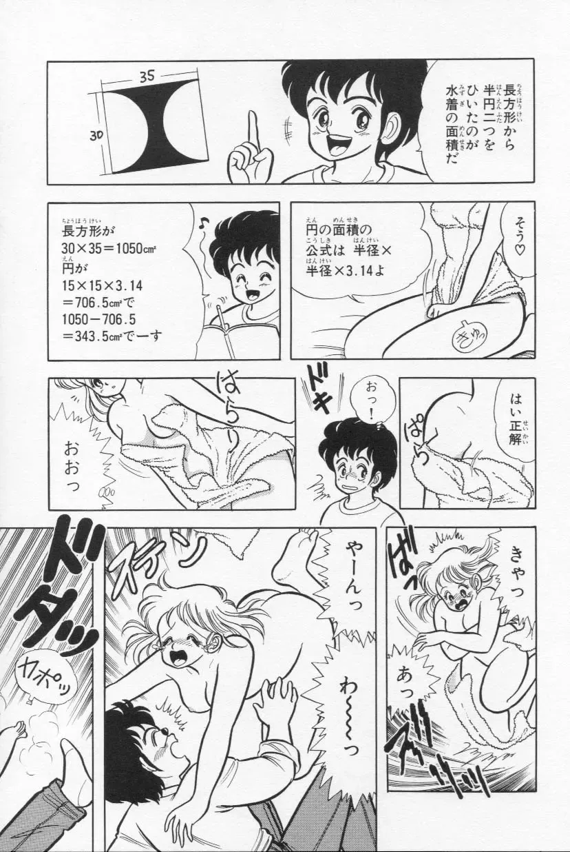 [Kamimura Sumiko] Abunai! Runa Sensei 1 Fhentai - Page 60