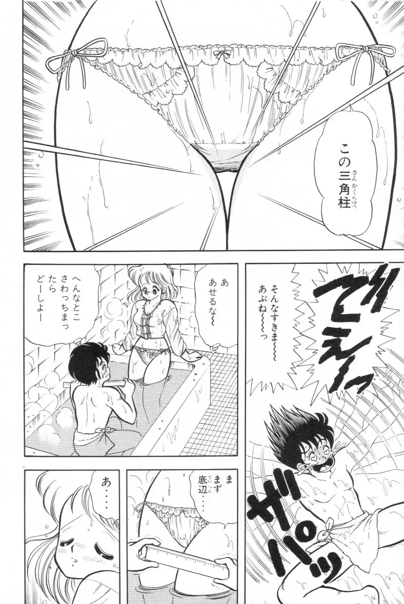 [Kamimura Sumiko] Abunai! Runa Sensei 1 Fhentai - Page 79