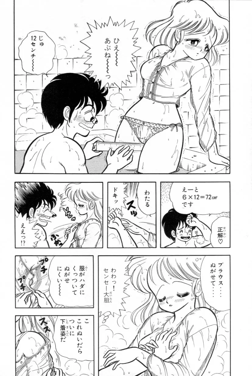 [Kamimura Sumiko] Abunai! Runa Sensei 1 Fhentai - Page 81