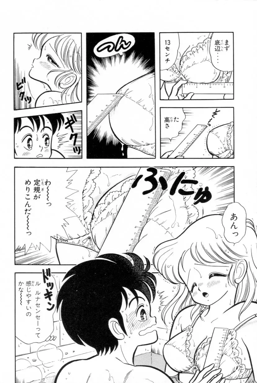 [Kamimura Sumiko] Abunai! Runa Sensei 1 Fhentai - Page 83
