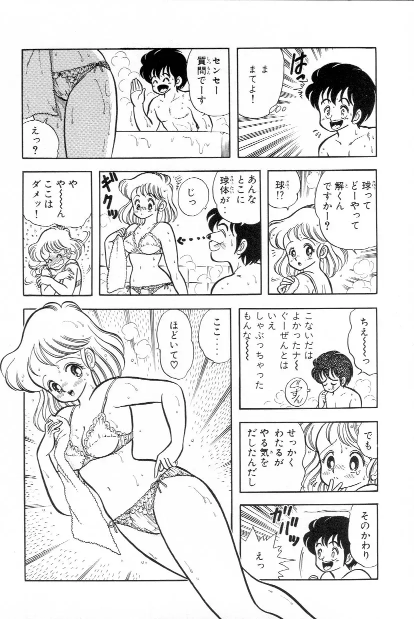 [Kamimura Sumiko] Abunai! Runa Sensei 1 Fhentai - Page 85