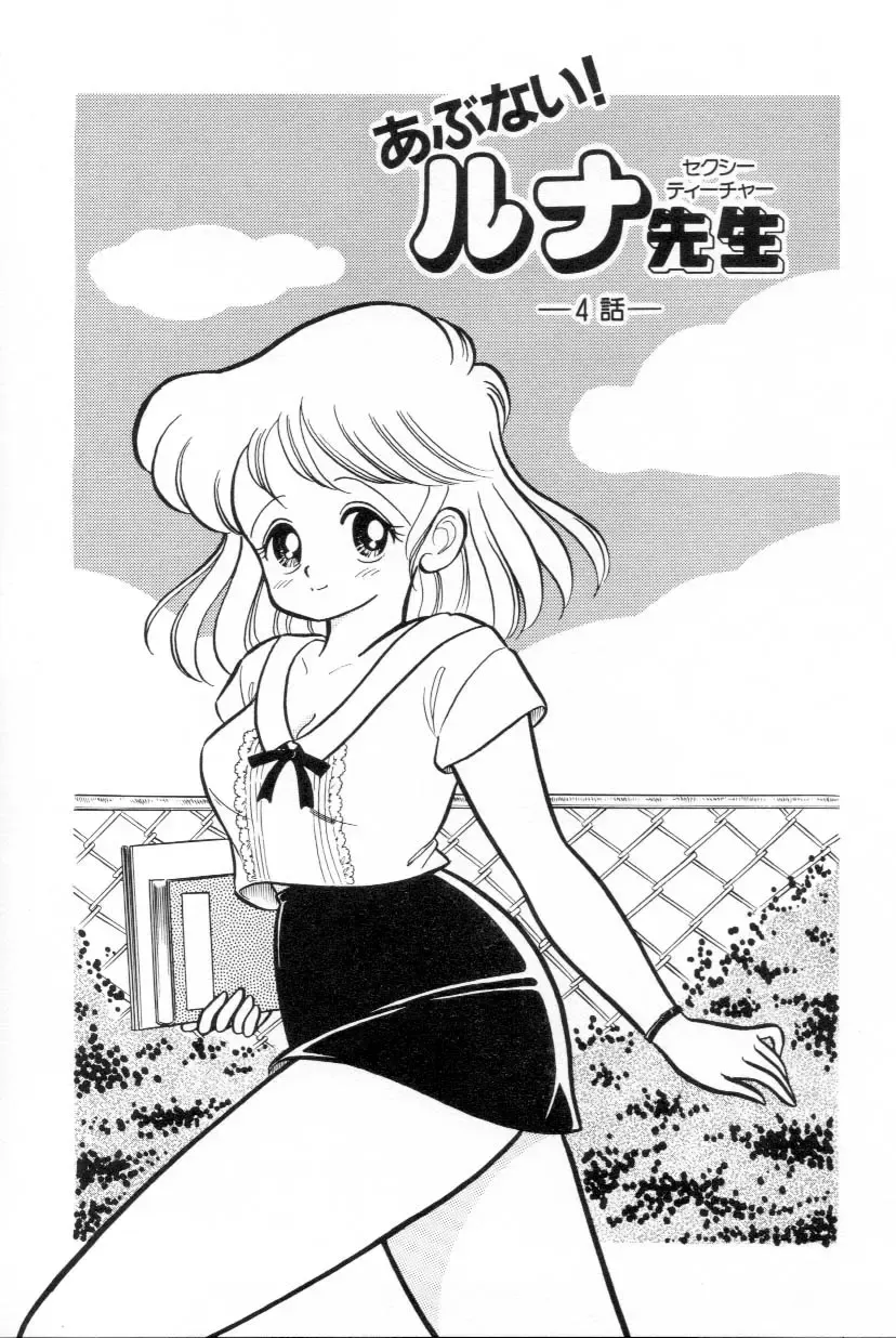 [Kamimura Sumiko] Abunai! Runa Sensei 1 Fhentai - Page 92