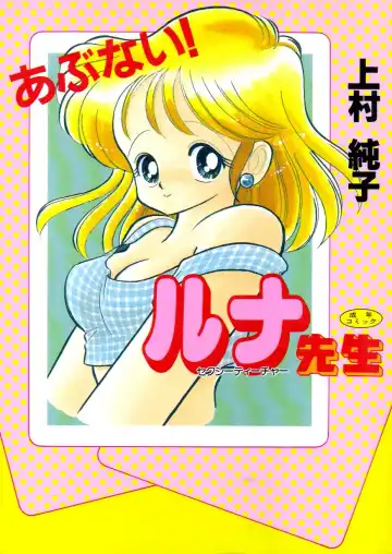 Read [Kamimura Sumiko] Abunai! Runa Sensei 1 - Fhentai