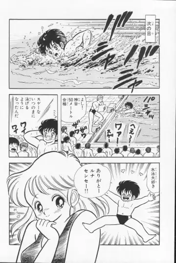 [Kamimura Sumiko] Abunai! Runa Sensei 1 Fhentai - Page 151