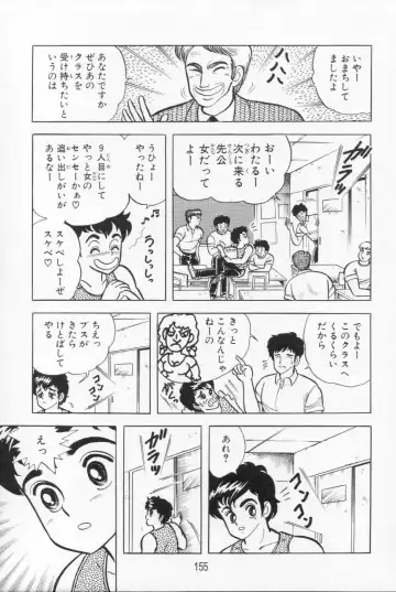 [Kamimura Sumiko] Abunai! Runa Sensei 1 Fhentai - Page 156