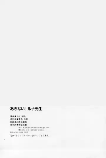 [Kamimura Sumiko] Abunai! Runa Sensei 1 Fhentai - Page 193