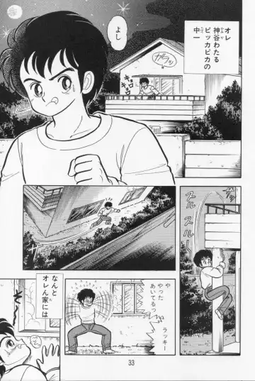 [Kamimura Sumiko] Abunai! Runa Sensei 1 Fhentai - Page 34