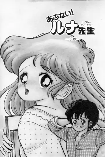 [Kamimura Sumiko] Abunai! Runa Sensei 1 Fhentai - Page 64