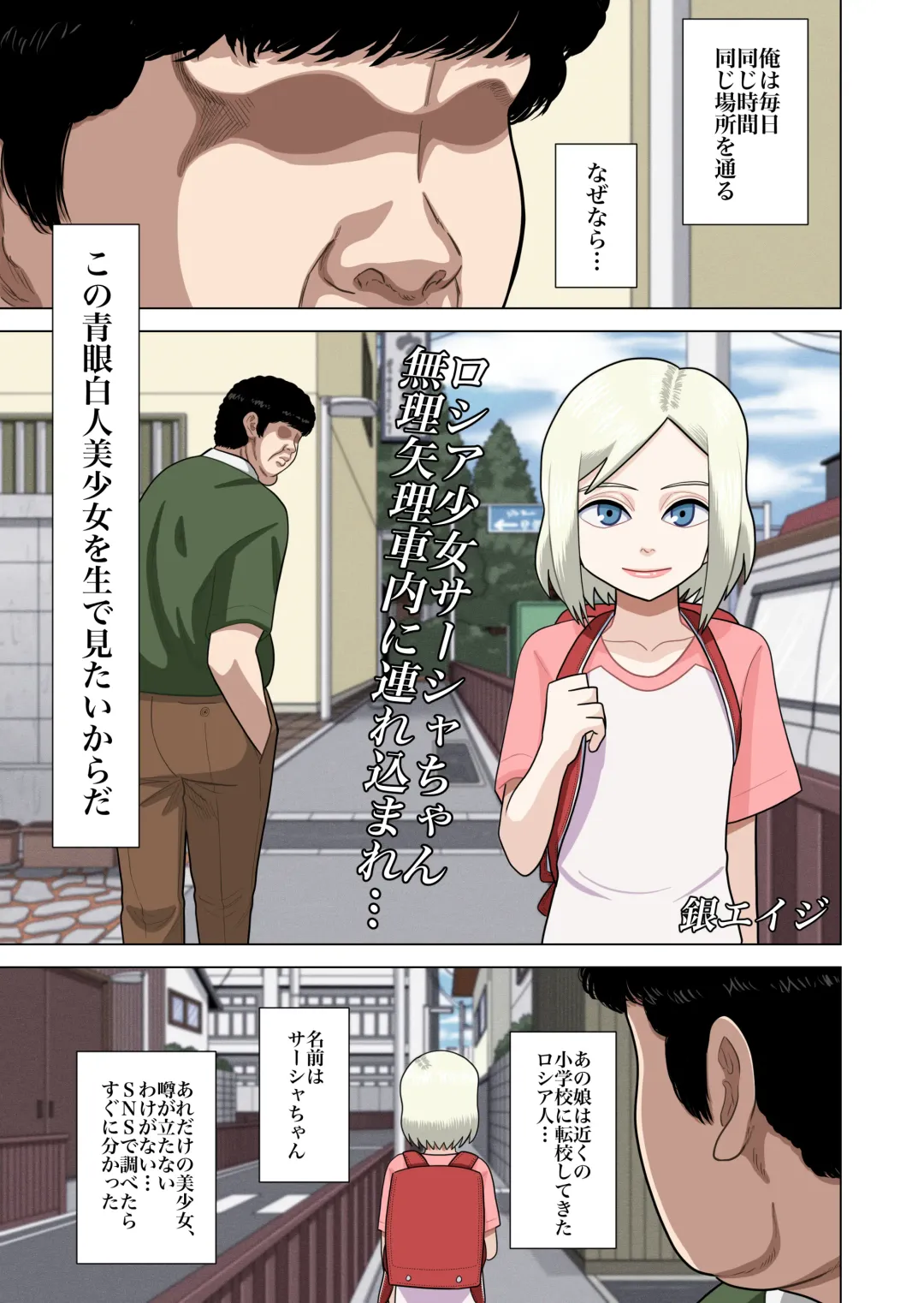 [Gin Eiji] Russia Shoujo Sasha-chan Muriyari Shanai ni Tsurekomare... Fhentai - Page 4