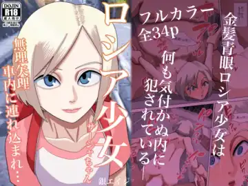 [Gin Eiji] Russia Shoujo Sasha-chan Muriyari Shanai ni Tsurekomare... Fhentai - Page 2