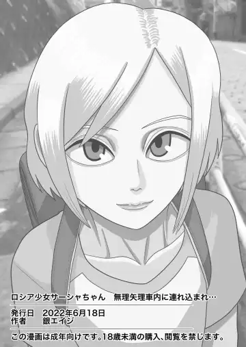 [Gin Eiji] Russia Shoujo Sasha-chan Muriyari Shanai ni Tsurekomare... Fhentai - Page 34