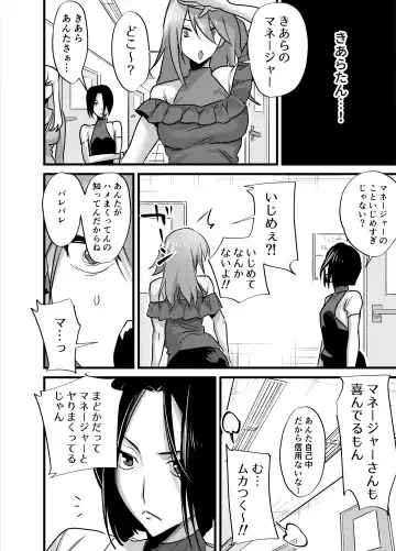 [Chimeda] Futanari Idol no Seishori mo Manager no Shigoto desu! Fhentai - Page 23