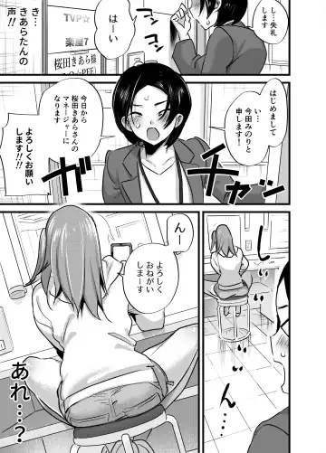 [Chimeda] Futanari Idol no Seishori mo Manager no Shigoto desu! Fhentai - Page 4