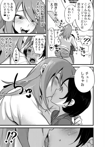 [Chimeda] Futanari Idol no Seishori mo Manager no Shigoto desu! Fhentai - Page 6