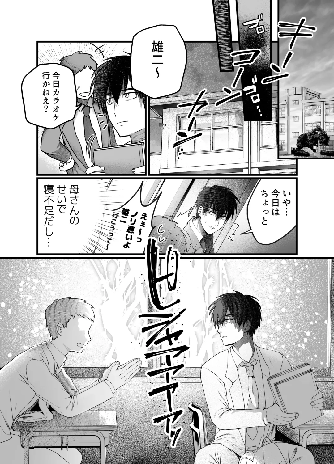 [Yamaoku Midori] Haha to Nureru Hi Fhentai - Page 10