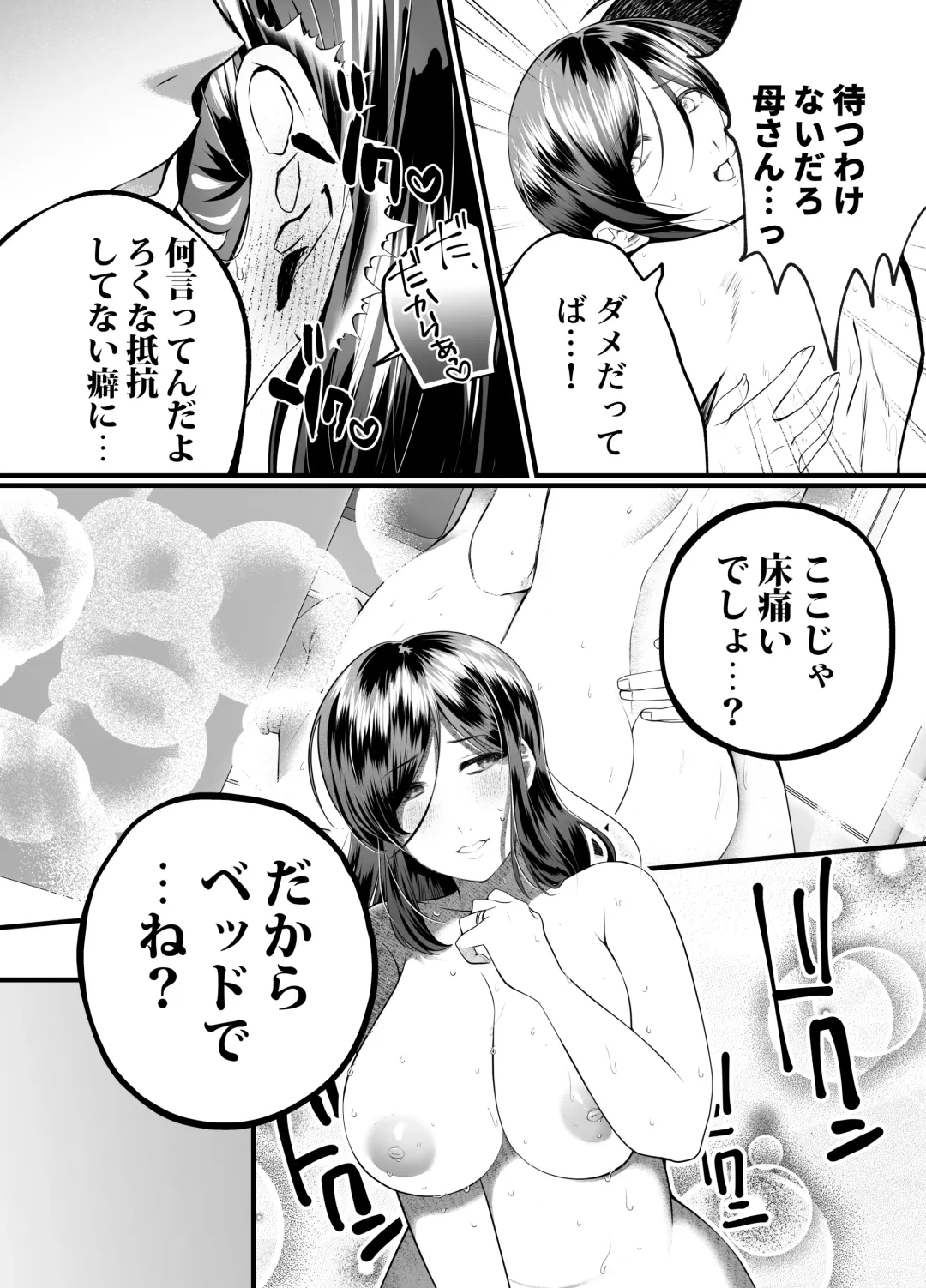 [Yamaoku Midori] Haha to Nureru Hi Fhentai - Page 20