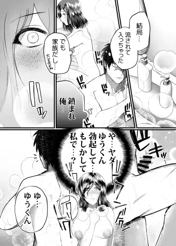 [Yamaoku Midori] Haha to Nureru Hi Fhentai - Page 16