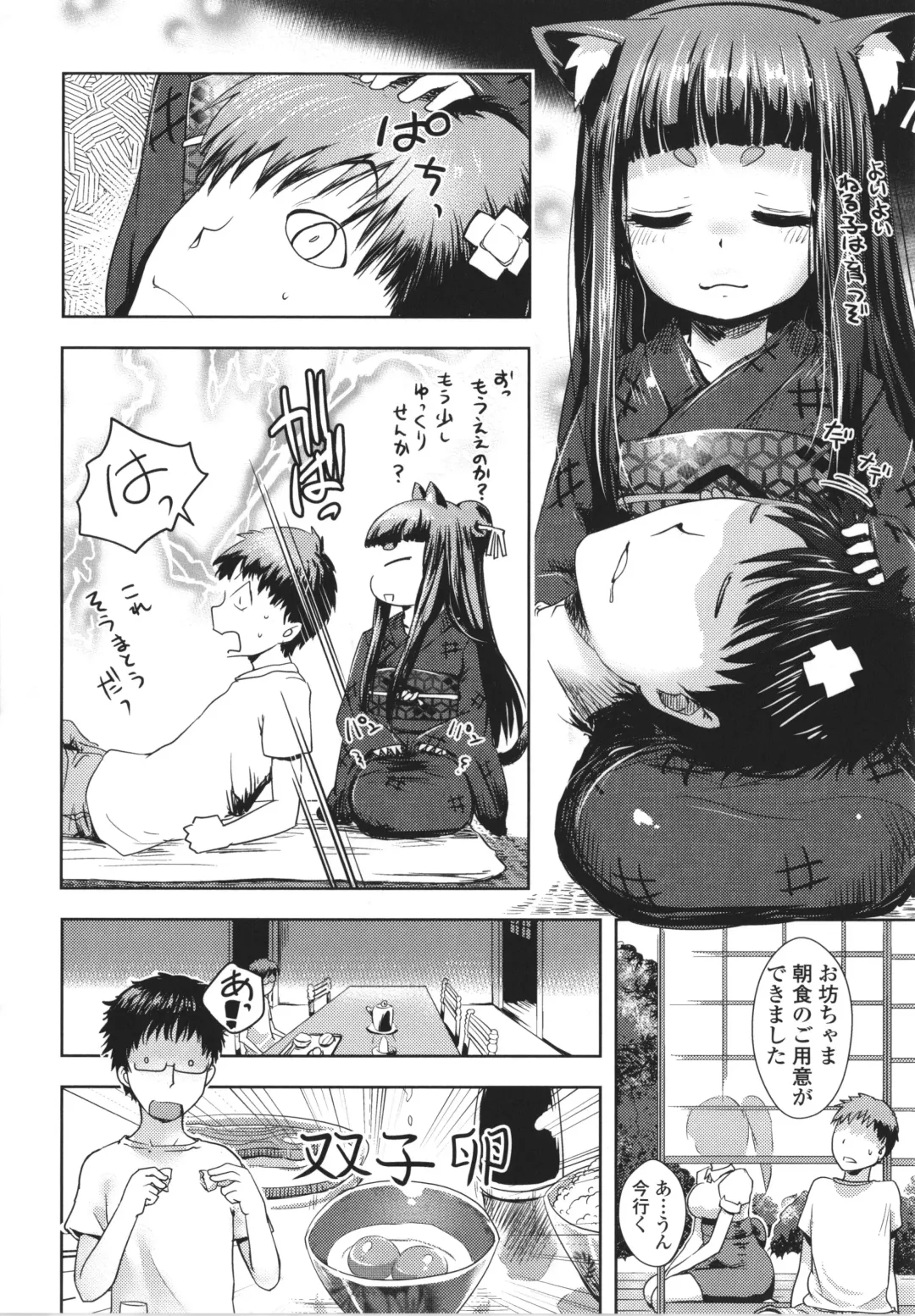 [Yam] Ayakashi Enishi Fhentai - Page 179